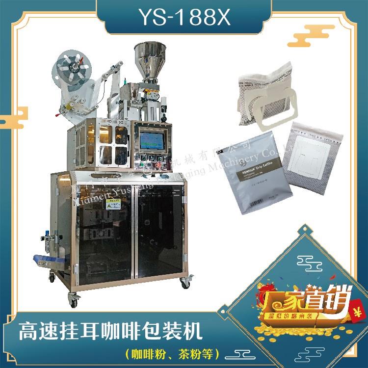 全自動(dòng)高速掛耳咖啡包裝機(jī)，解決咖啡生產(chǎn)效率問(wèn)題！